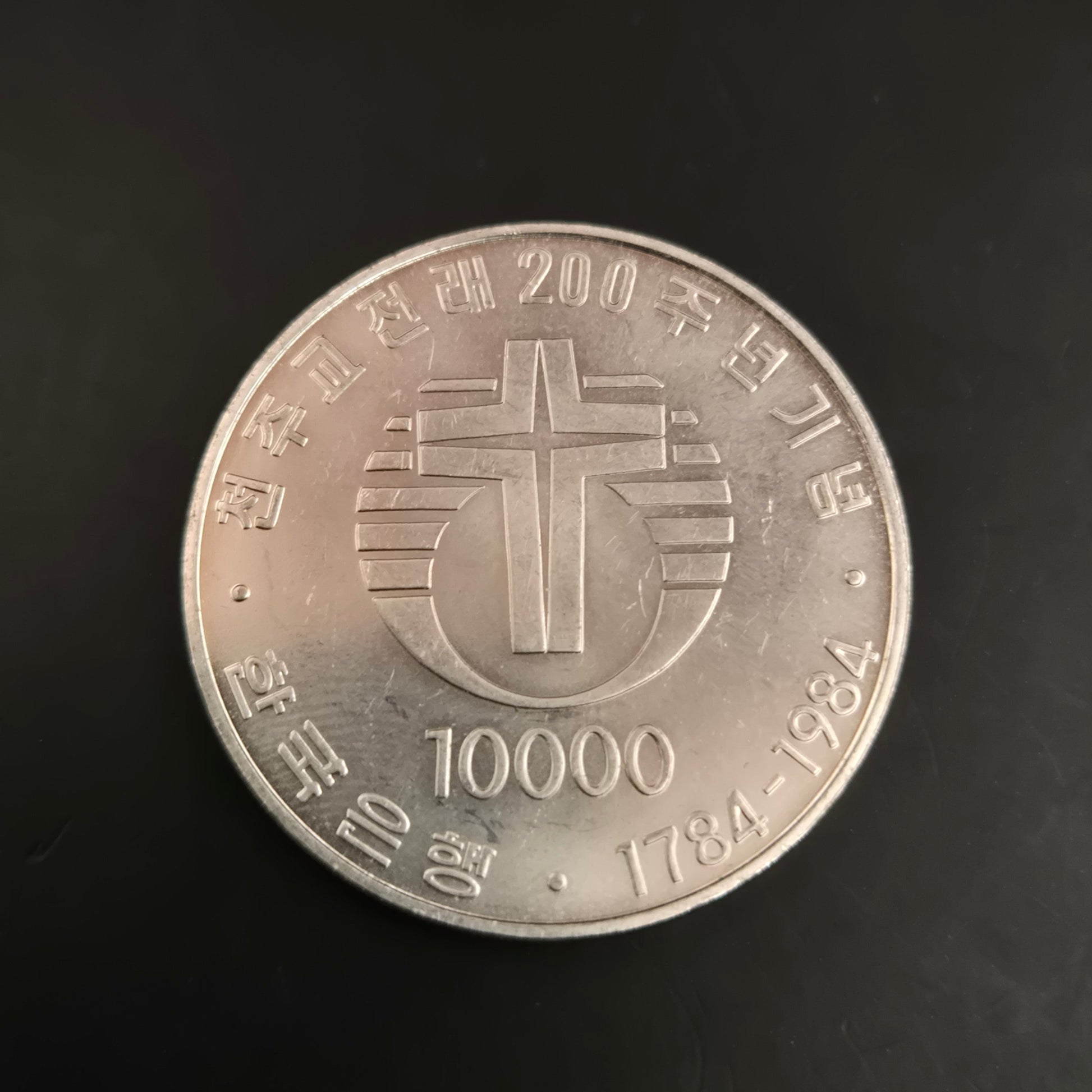 Südkoreanische 10000 Won Gedenkmünze 1984 – 200 Jahre Katholizismus