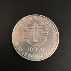 Südkoreanische 10000 Won Gedenkmünze 1984 – 200 Jahre Katholizismus