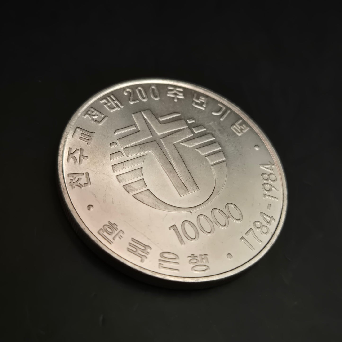 Südkoreanische 10000 Won Gedenkmünze 1984 – 200 Jahre Katholizismus - Bild 2