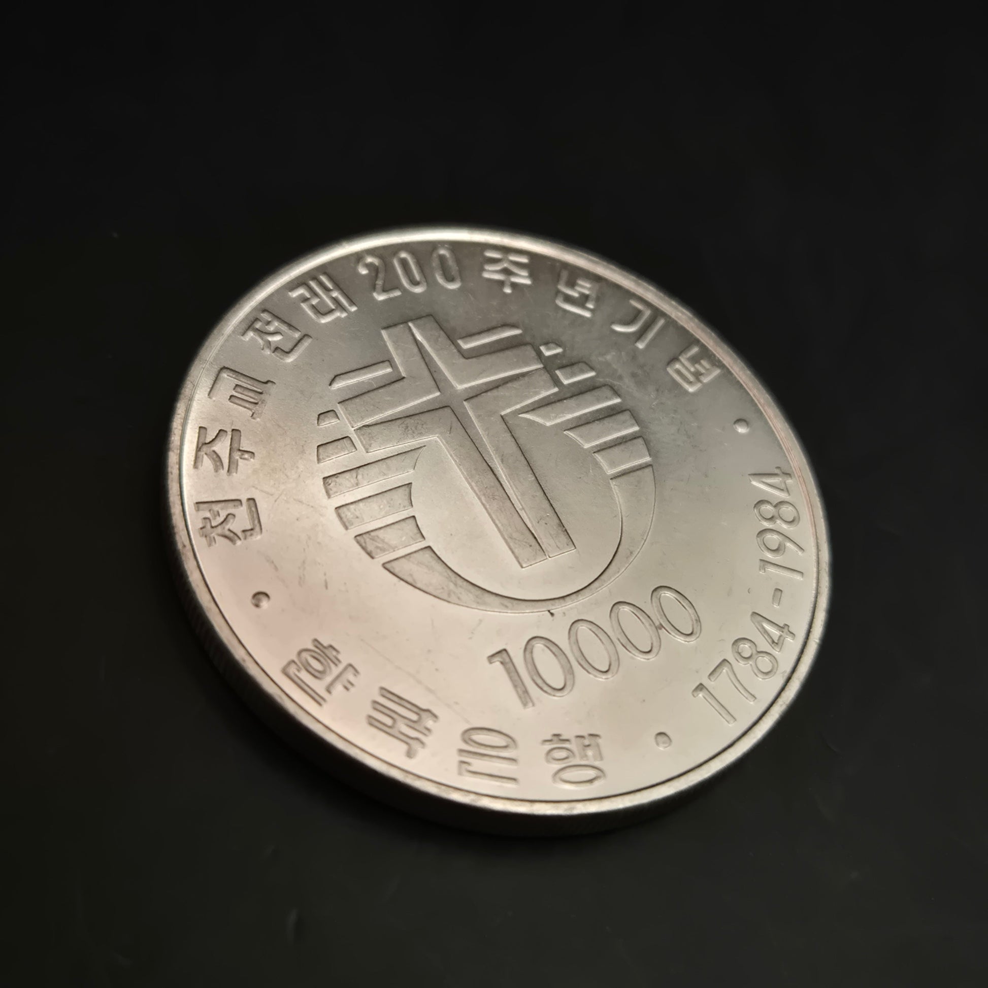 Südkoreanische 10000 Won Gedenkmünze 1984 – 200 Jahre Katholizismus - Bild 2