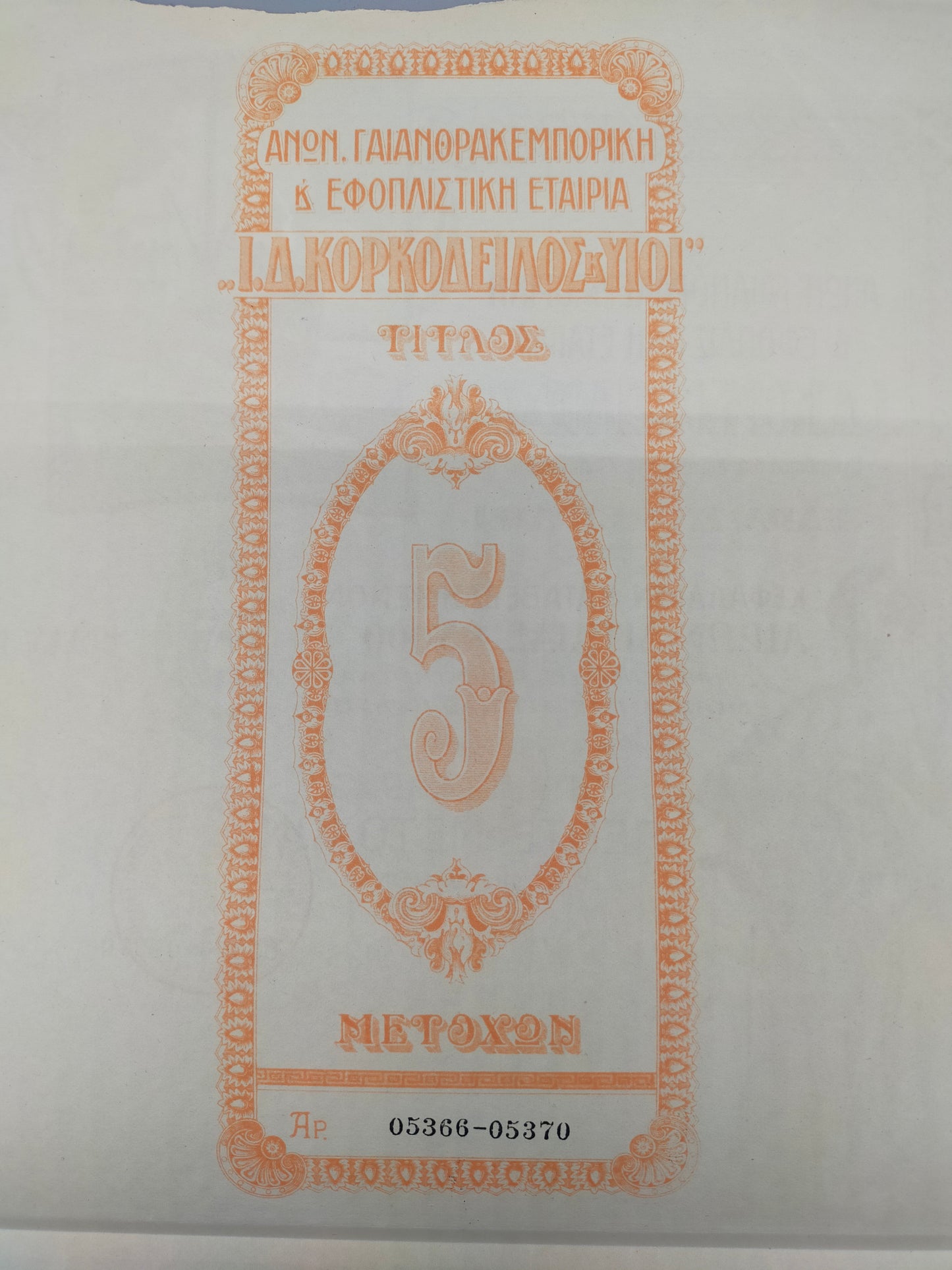 Historische Aktie J.D. Corcodilos & Sons Coal Trading 1926
