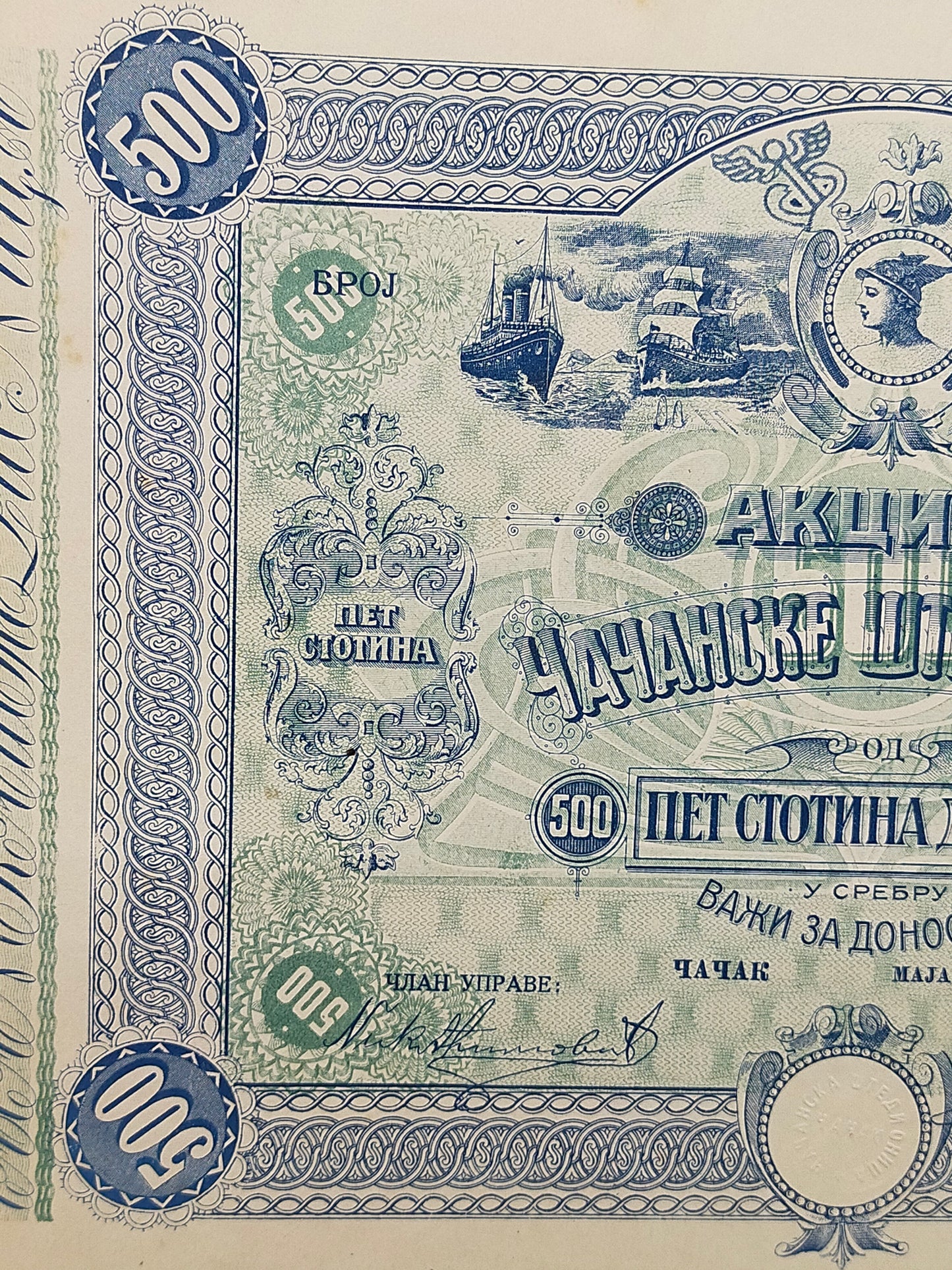Historische Aktie Čačanske Štedionice von 1924 – 500 Dinara