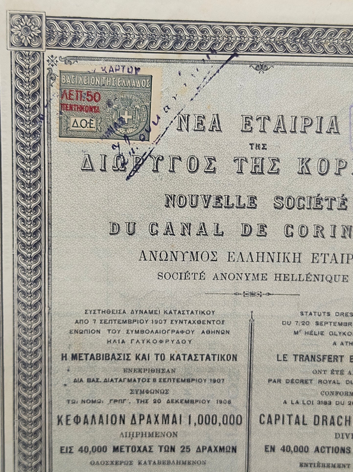 Historische Aktie der Korinth-Kanal-Gesellschaft von 1907