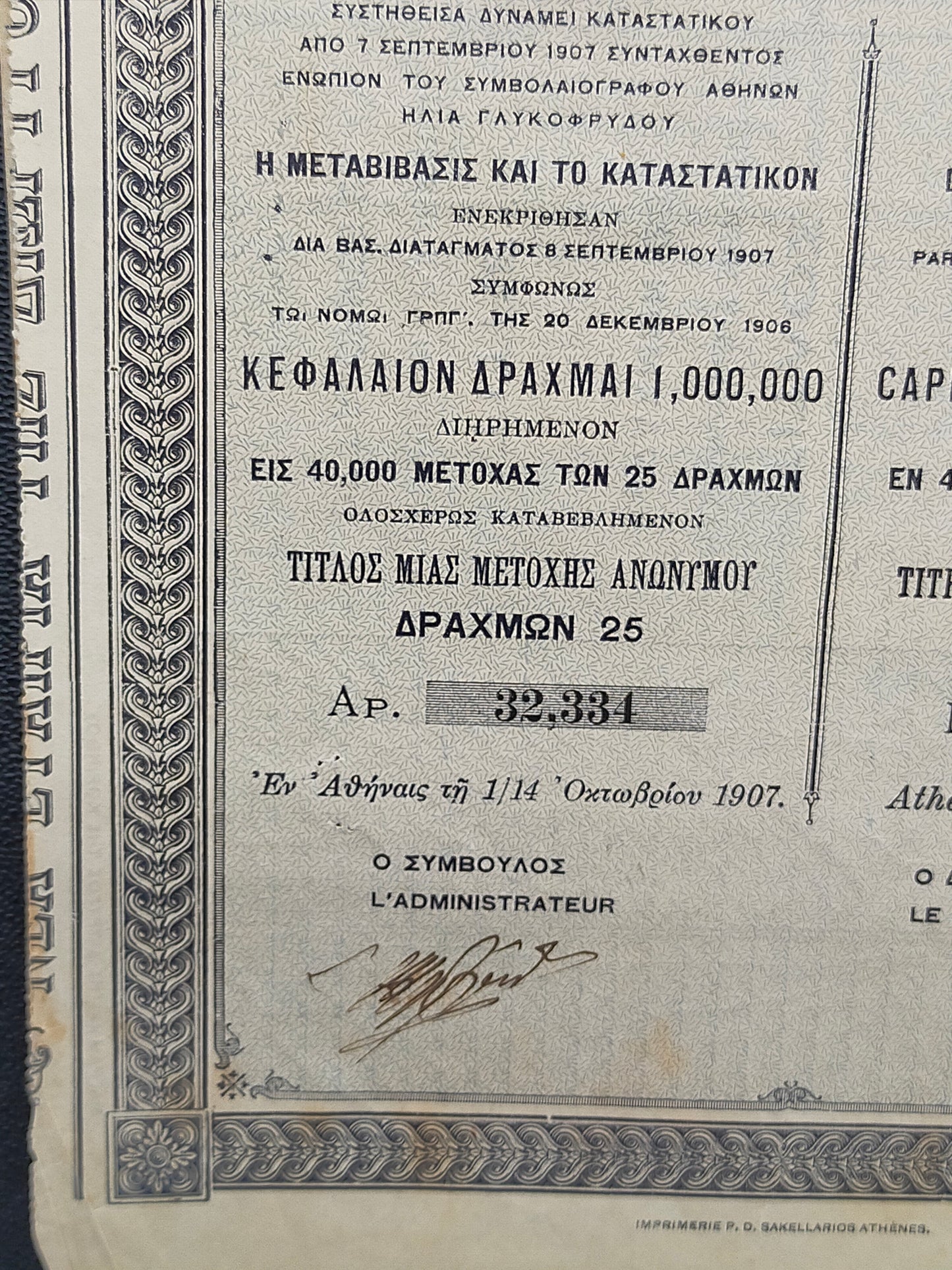 Historische Aktie der Korinth-Kanal-Gesellschaft von 1907